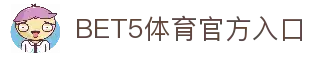 bet5体育官方网站 - 专业体育新视界